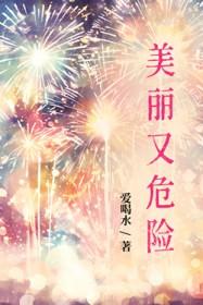 美丽又危险的鱼