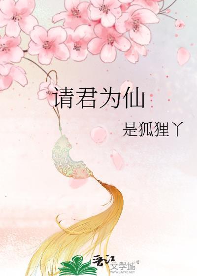 请君入縠