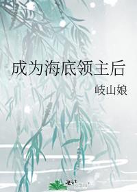 海底领主
