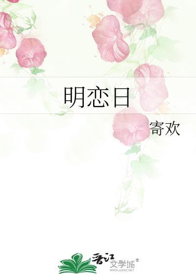 明恋日记txt