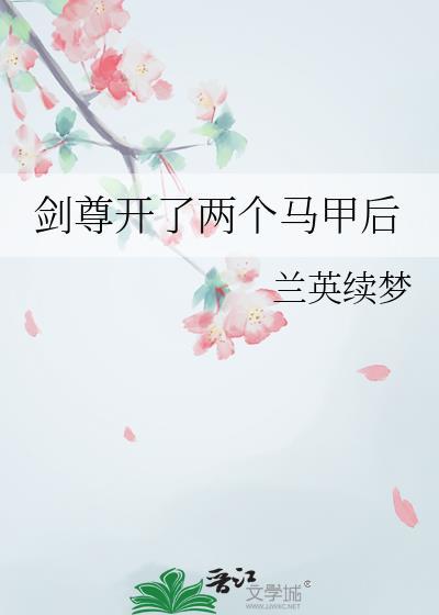 剑尊完本了吗
