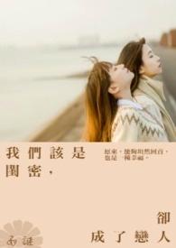 我们是闺蜜吗怎么回复