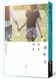 拂过时光你的声息是什么歌