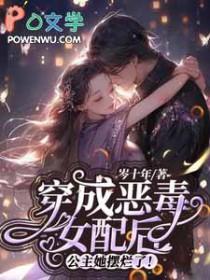 穿越成恶毒女配公主