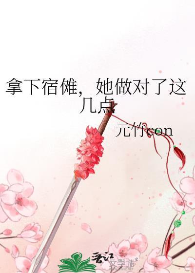 宿傩最后变好了吗