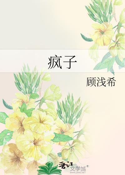 疯子漫画