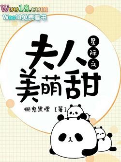星际之夫人威武