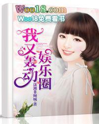 我又轰动全球了免费全文