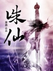 诛仙1免费高清在线观看完整版