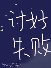 讨好的定义是什么