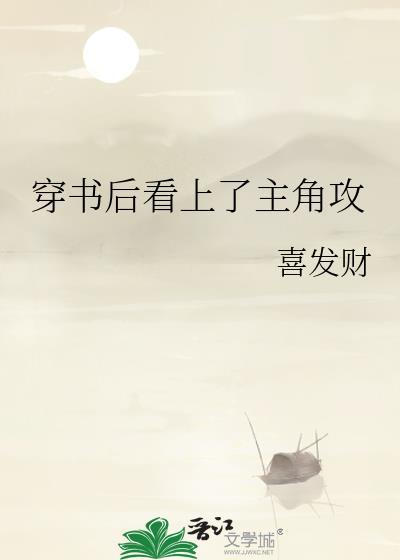 穿书攻了主角攻怎么办_红罐