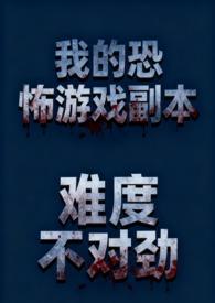 我的恐怖女友游戏