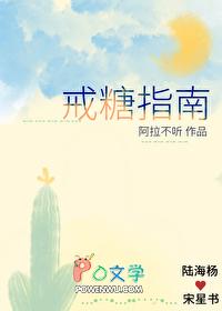 戒糖列表