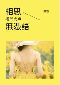 相思无用的意思