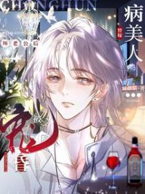 病美人替嫁坏老公后被宠昏了页依辰