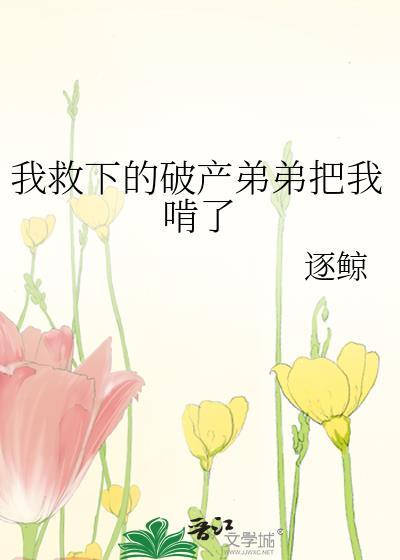 弟弟救我表情包