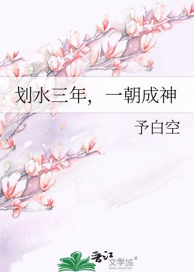 一朝成神好看吗