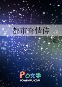 都市奇缘在线阅读新篇章