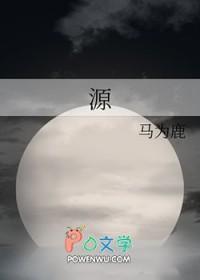 源远流长
