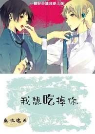 我想吃掉你的胰脏原作