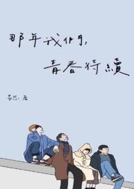 电视剧那年我们青春正好
