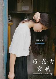 女孩子巧克力