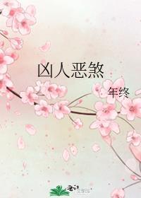 凶人恶煞钟成说身份解析与历史背景