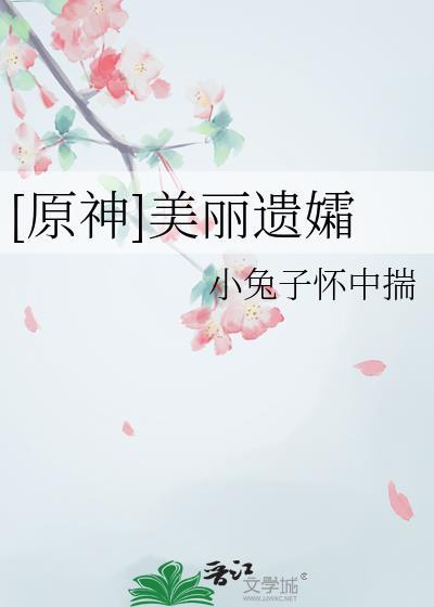 原神美丽图片