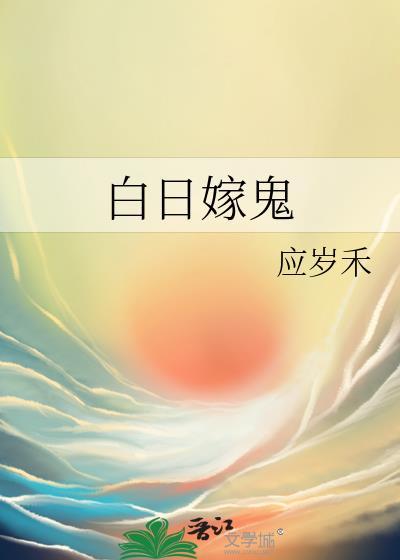 白日见鬼阵