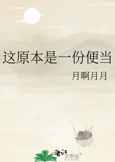 这原本是一份便当名柯TXT