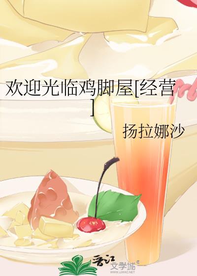 鸡脚店的装修风格图