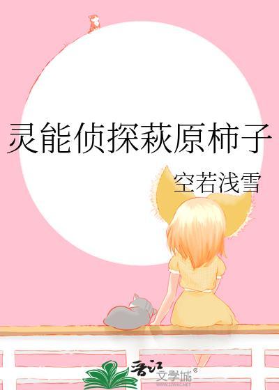 灵能侦探动漫