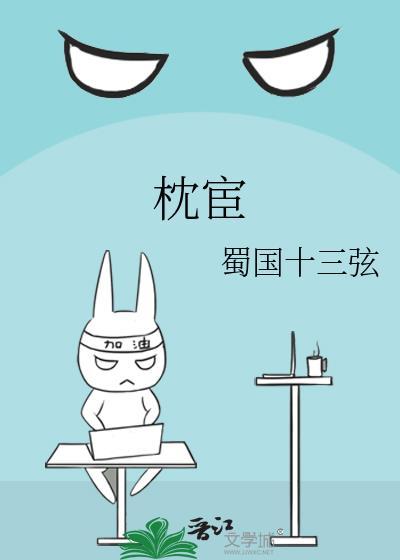 枕宦番外