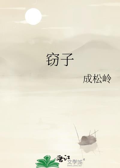 茄子成松岭