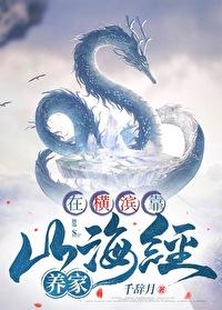 文野我在横滨写恐怖
