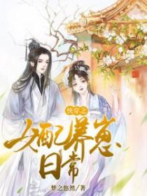 快穿女配养孩子