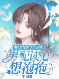 快穿女配甜宠文男主