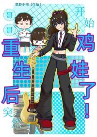 哥哥重生后都黑化了穿书