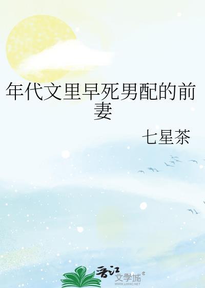 年代文男主的渣前妻
