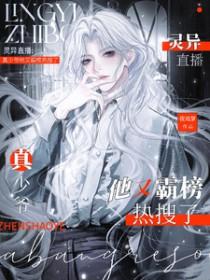 灵异直播真实视频