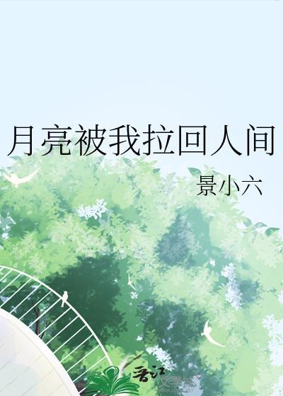 月亮让星空变成克莱因蓝 你让我只有21克
