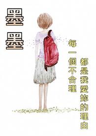 墨墨小孙在一起了吗