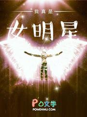 我真的明星