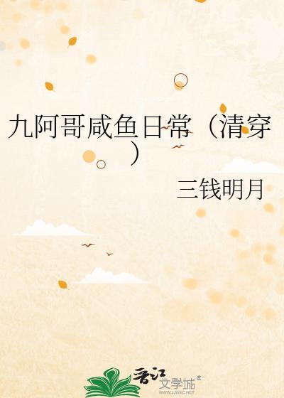 清穿九阿哥是男主
