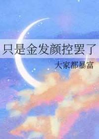 jojo里金头发的是谁