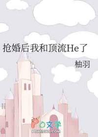 和顶流离婚后我爆了