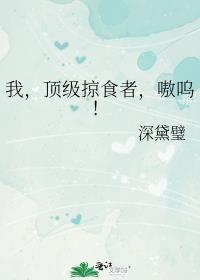 嗷呜! 作者深黛璧