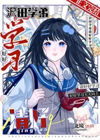 家教沢田纲吉黑化