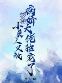 小美人她又娇又纨绔免费阅读无弹窗