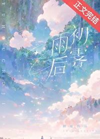 雨后初霁是成语吗